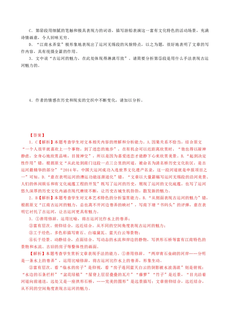 第03讲散文的表达技巧（讲义）（解析版）_01高考语文_4.22024年新高考资料_1.2024一轮复习_2024年高考语文一轮复习讲练（新教材新高考