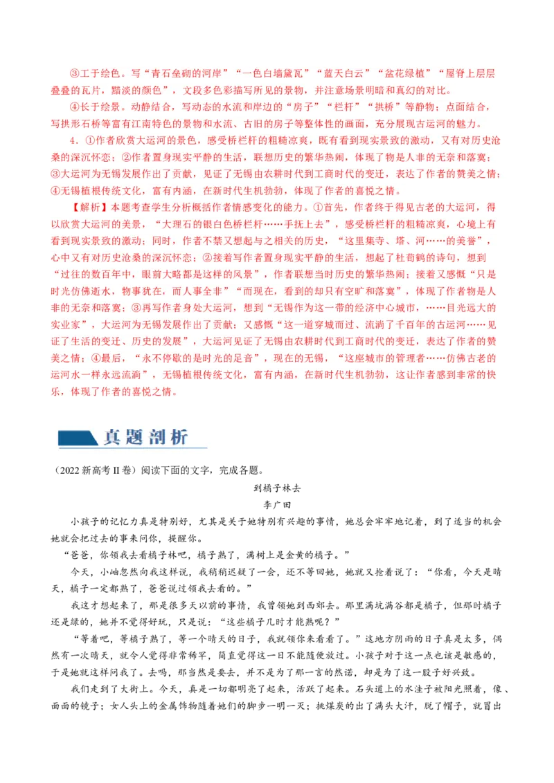 第03讲散文的表达技巧（讲义）（解析版）_01高考语文_4.22024年新高考资料_1.2024一轮复习_2024年高考语文一轮复习讲练（新教材新高考