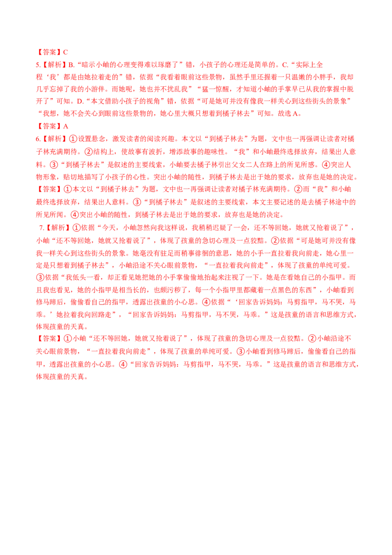 第03讲散文的表达技巧（讲义）（解析版）_01高考语文_4.22024年新高考资料_1.2024一轮复习_2024年高考语文一轮复习讲练（新教材新高考