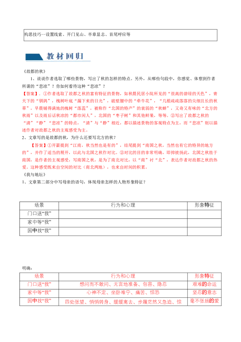 第03讲散文的表达技巧（讲义）（解析版）_01高考语文_4.22024年新高考资料_1.2024一轮复习_2024年高考语文一轮复习讲练（新教材新高考