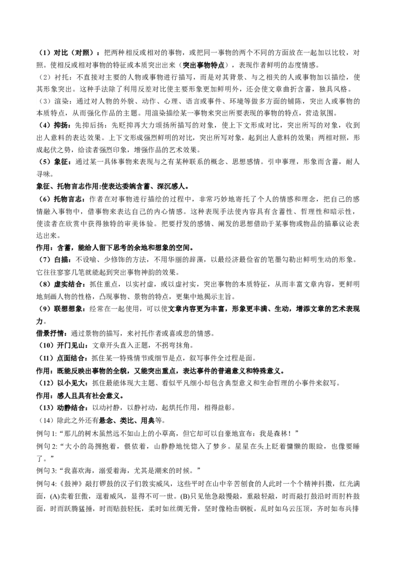 第03讲散文的表达技巧（讲义）（解析版）_01高考语文_4.22024年新高考资料_1.2024一轮复习_2024年高考语文一轮复习讲练（新教材新高考