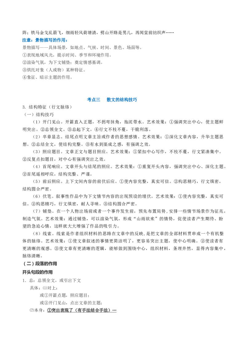 第03讲散文的表达技巧（讲义）（解析版）_01高考语文_4.22024年新高考资料_1.2024一轮复习_2024年高考语文一轮复习讲练（新教材新高考