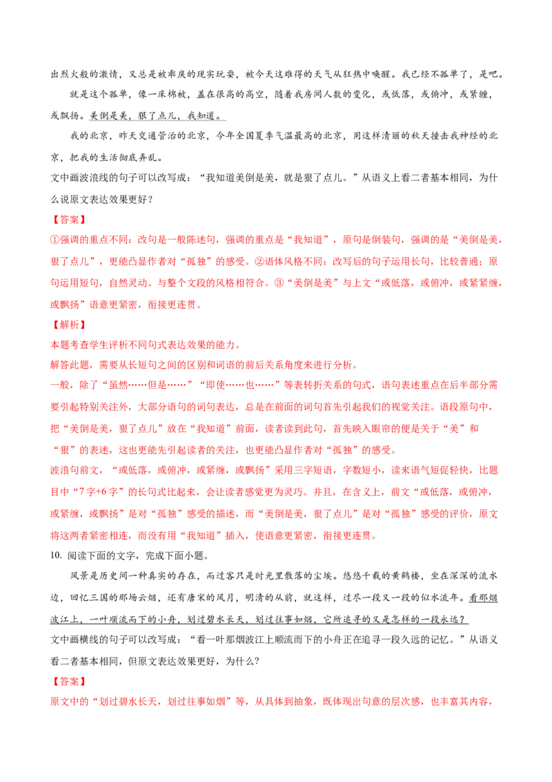 考向10对比赏析句子表达效果-备战2023年高考语文一轮复习考点微专题（全国通用）（解析版）_01高考语文_6赠通用版（老高考）复习资料_一轮复习