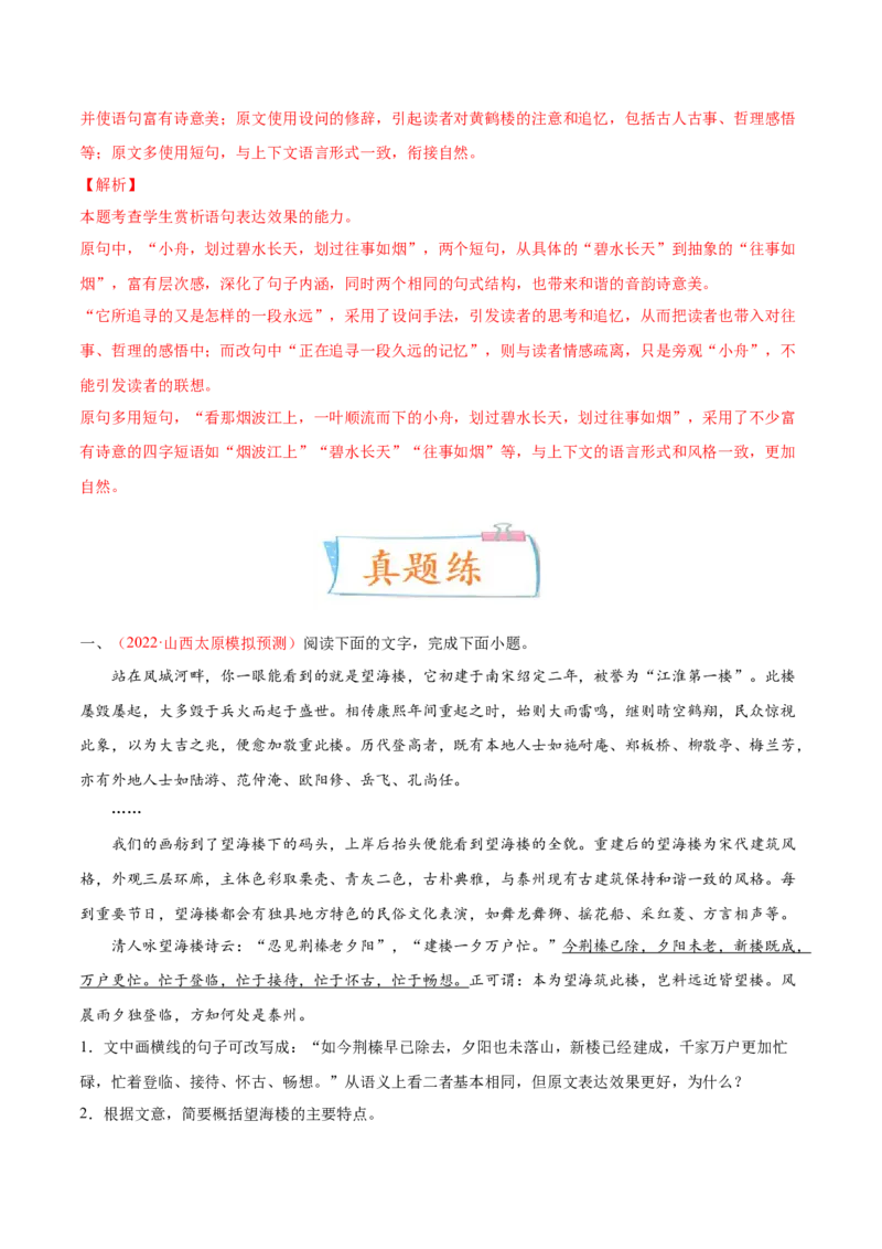 考向10对比赏析句子表达效果-备战2023年高考语文一轮复习考点微专题（全国通用）（解析版）_01高考语文_6赠通用版（老高考）复习资料_一轮复习