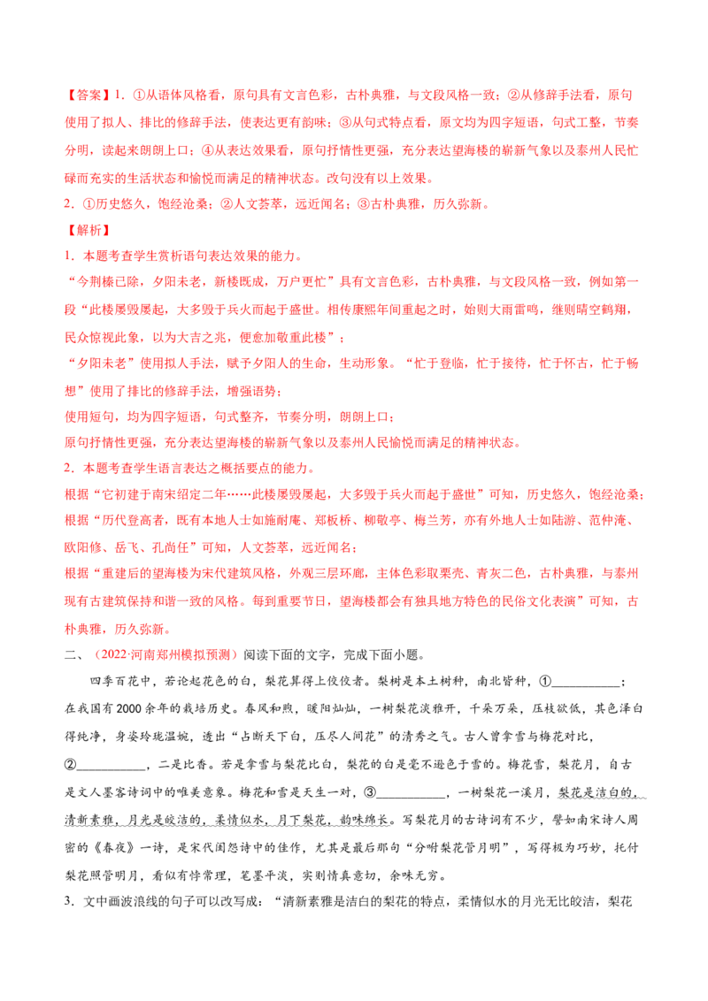 考向10对比赏析句子表达效果-备战2023年高考语文一轮复习考点微专题（全国通用）（解析版）_01高考语文_6赠通用版（老高考）复习资料_一轮复习