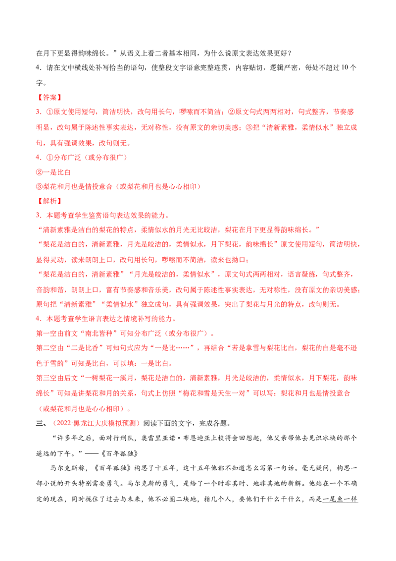 考向10对比赏析句子表达效果-备战2023年高考语文一轮复习考点微专题（全国通用）（解析版）_01高考语文_6赠通用版（老高考）复习资料_一轮复习