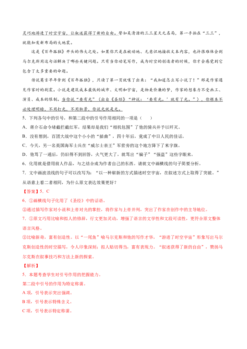考向10对比赏析句子表达效果-备战2023年高考语文一轮复习考点微专题（全国通用）（解析版）_01高考语文_6赠通用版（老高考）复习资料_一轮复习