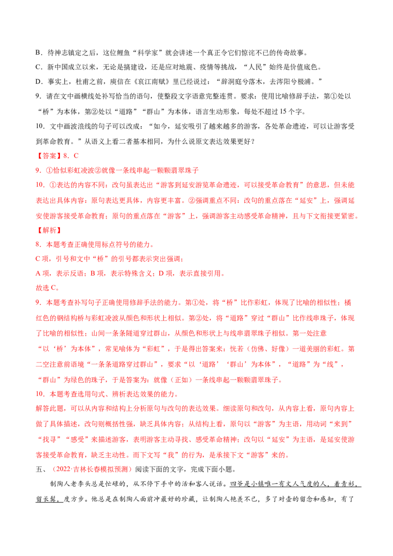 考向10对比赏析句子表达效果-备战2023年高考语文一轮复习考点微专题（全国通用）（解析版）_01高考语文_6赠通用版（老高考）复习资料_一轮复习