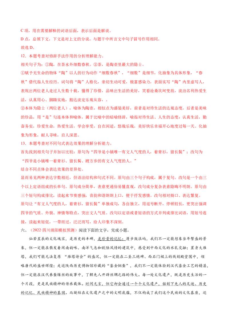 考向10对比赏析句子表达效果-备战2023年高考语文一轮复习考点微专题（全国通用）（解析版）_01高考语文_6赠通用版（老高考）复习资料_一轮复习