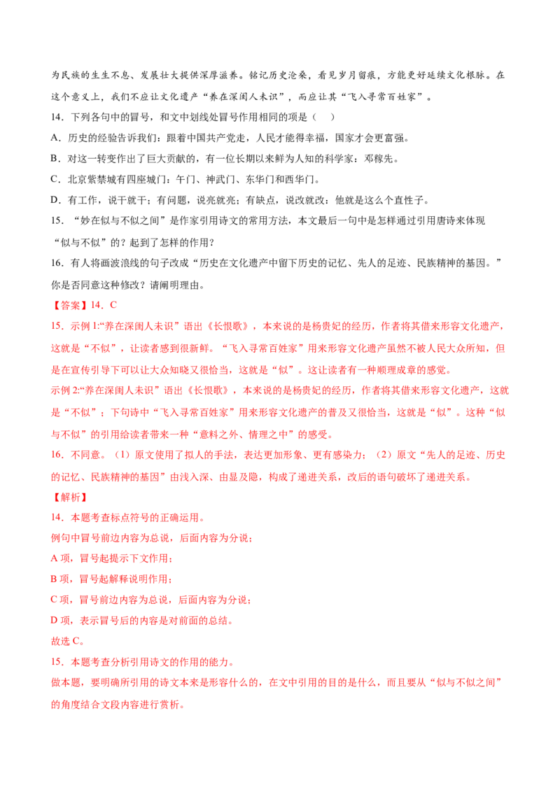 考向10对比赏析句子表达效果-备战2023年高考语文一轮复习考点微专题（全国通用）（解析版）_01高考语文_6赠通用版（老高考）复习资料_一轮复习
