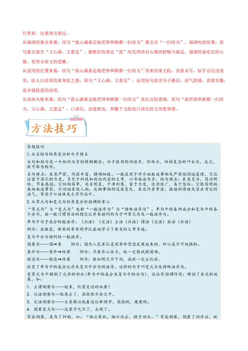 考向10对比赏析句子表达效果-备战2023年高考语文一轮复习考点微专题（全国通用）（解析版）_01高考语文_6赠通用版（老高考）复习资料_一轮复习