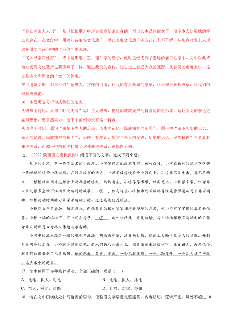 考向10对比赏析句子表达效果-备战2023年高考语文一轮复习考点微专题（全国通用）（解析版）_01高考语文_6赠通用版（老高考）复习资料_一轮复习