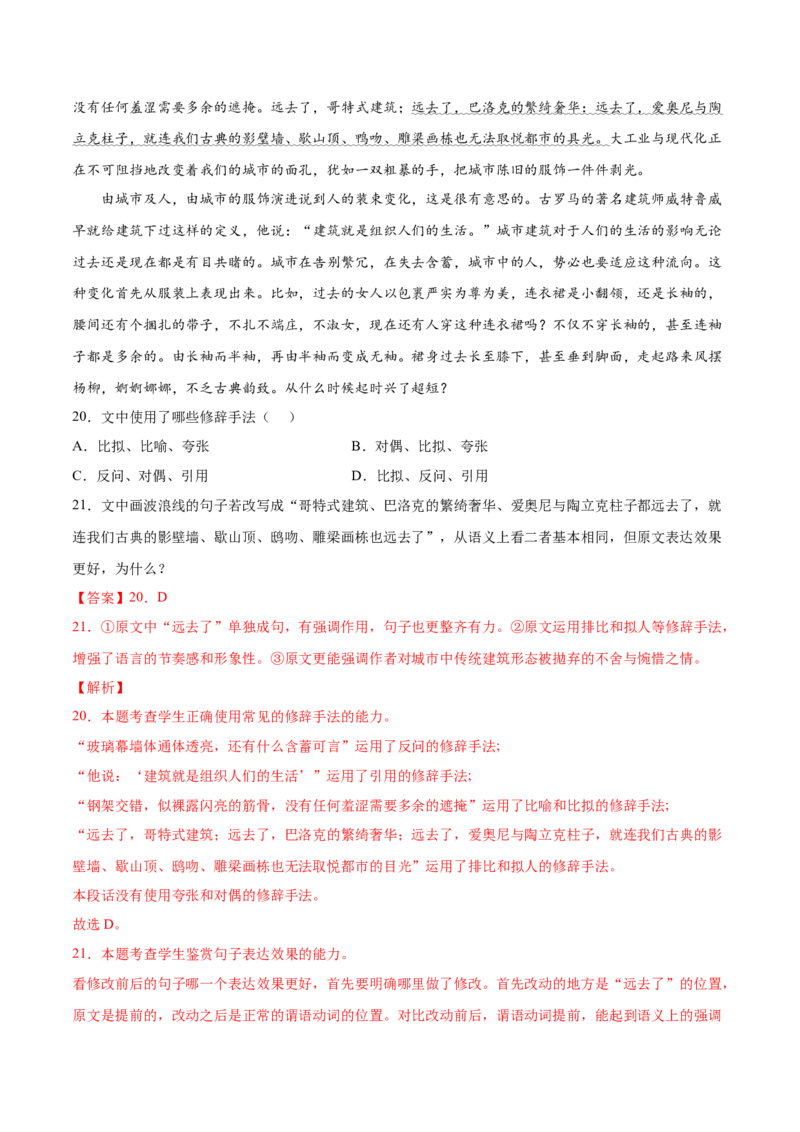 考向10对比赏析句子表达效果-备战2023年高考语文一轮复习考点微专题（全国通用）（解析版）_01高考语文_6赠通用版（老高考）复习资料_一轮复习
