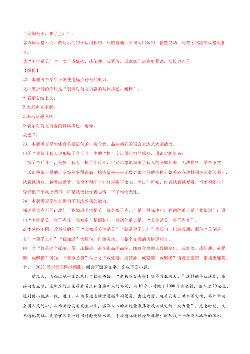 考向10对比赏析句子表达效果-备战2023年高考语文一轮复习考点微专题（全国通用）（解析版）_01高考语文_6赠通用版（老高考）复习资料_一轮复习