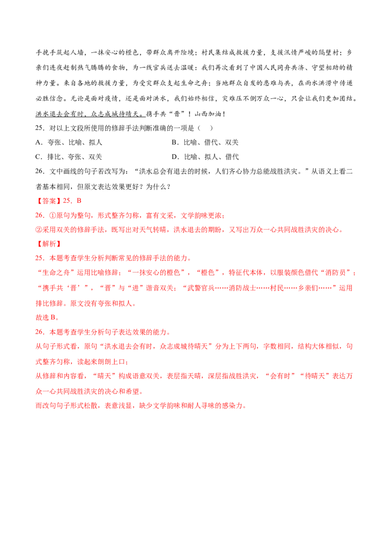 考向10对比赏析句子表达效果-备战2023年高考语文一轮复习考点微专题（全国通用）（解析版）_01高考语文_6赠通用版（老高考）复习资料_一轮复习