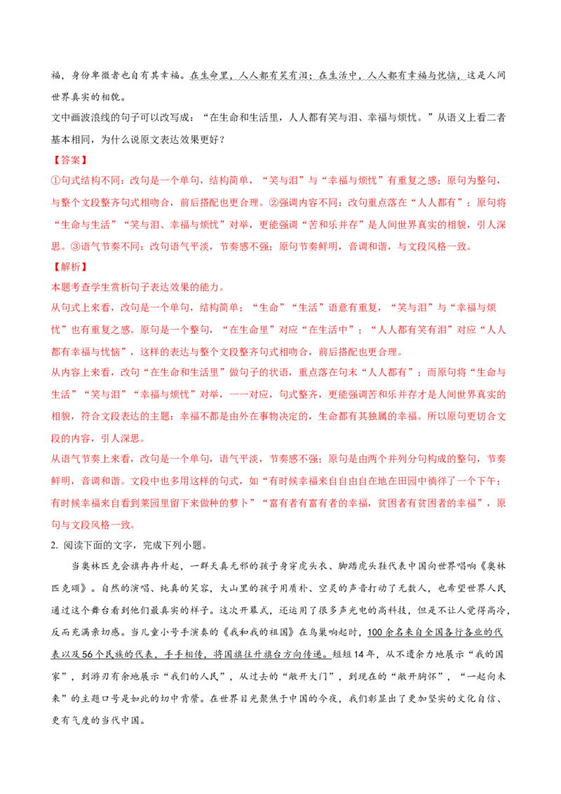 考向10对比赏析句子表达效果-备战2023年高考语文一轮复习考点微专题（全国通用）（解析版）_01高考语文_6赠通用版（老高考）复习资料_一轮复习