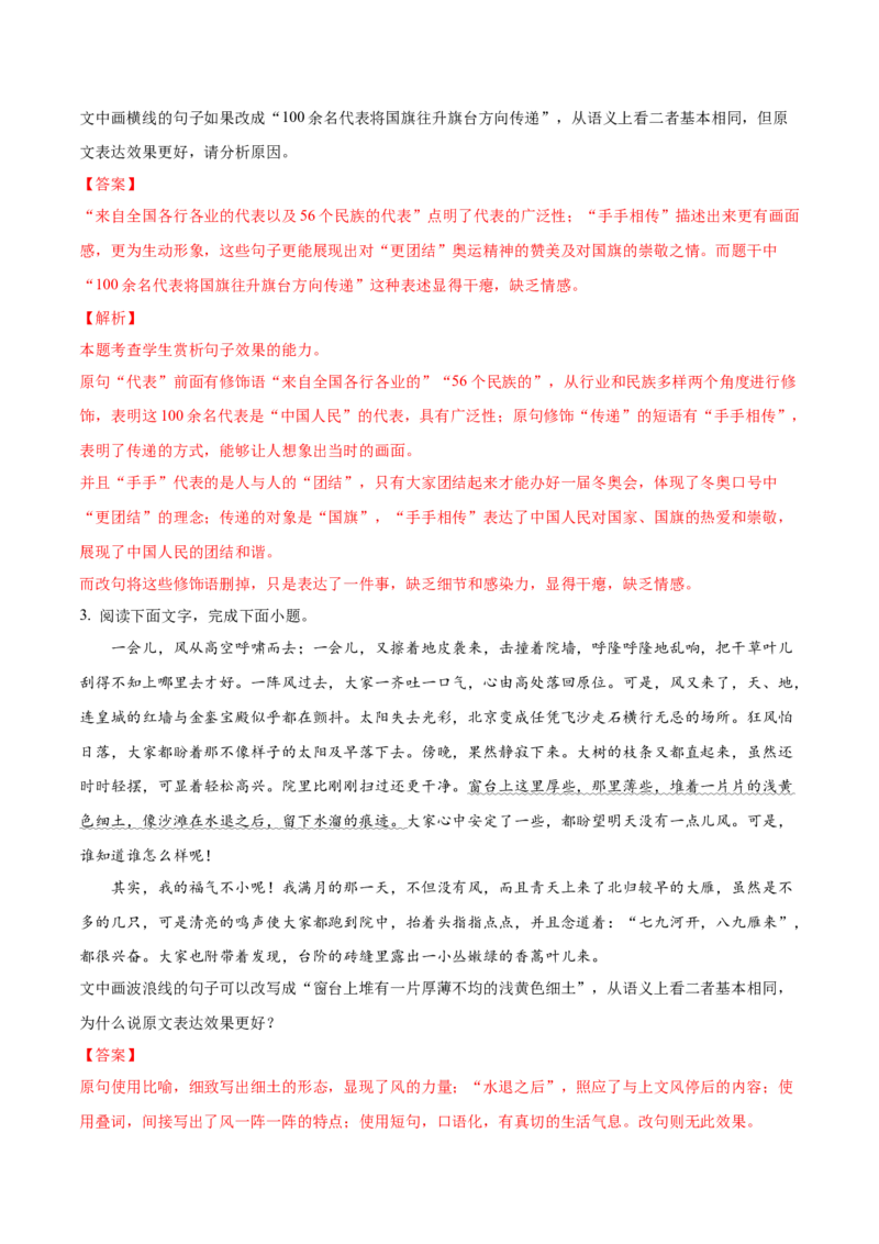 考向10对比赏析句子表达效果-备战2023年高考语文一轮复习考点微专题（全国通用）（解析版）_01高考语文_6赠通用版（老高考）复习资料_一轮复习