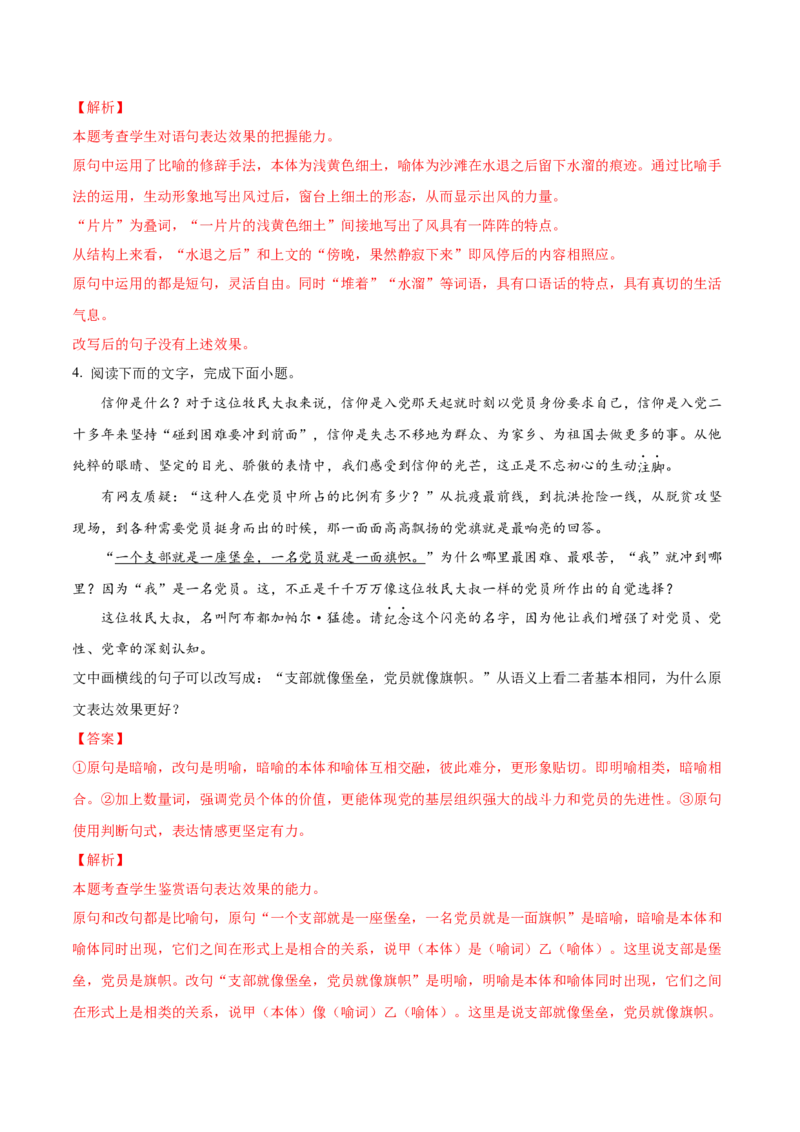 考向10对比赏析句子表达效果-备战2023年高考语文一轮复习考点微专题（全国通用）（解析版）_01高考语文_6赠通用版（老高考）复习资料_一轮复习