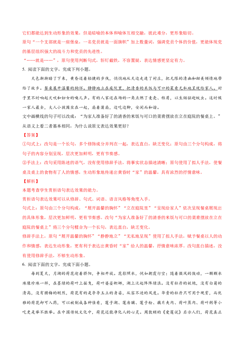 考向10对比赏析句子表达效果-备战2023年高考语文一轮复习考点微专题（全国通用）（解析版）_01高考语文_6赠通用版（老高考）复习资料_一轮复习
