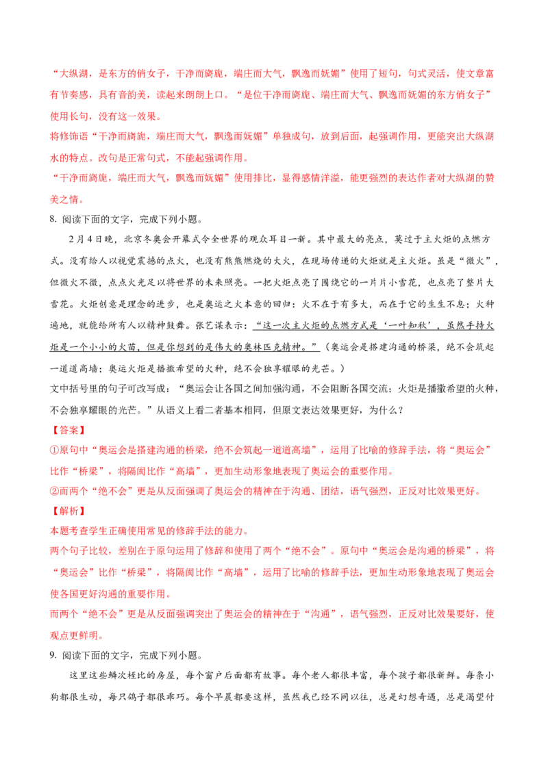 考向10对比赏析句子表达效果-备战2023年高考语文一轮复习考点微专题（全国通用）（解析版）_01高考语文_6赠通用版（老高考）复习资料_一轮复习
