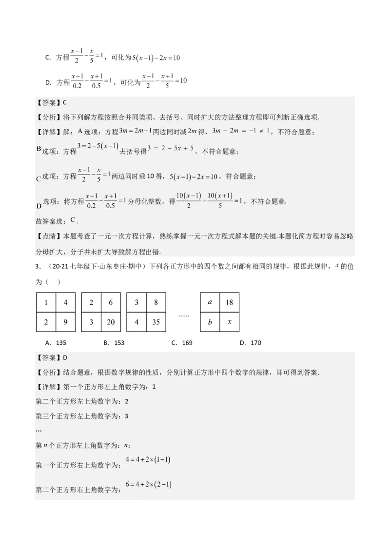 专题13解一元一次方程（二）-去括号与去分母（3个知识点3种题型3个易错点2个中考考点）（教师版）_初中数学_七年级数学上册（人教版）_常见题型通关讲解练-V3