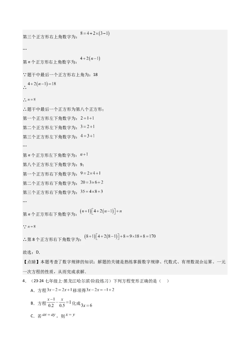 专题13解一元一次方程（二）-去括号与去分母（3个知识点3种题型3个易错点2个中考考点）（教师版）_初中数学_七年级数学上册（人教版）_常见题型通关讲解练-V3