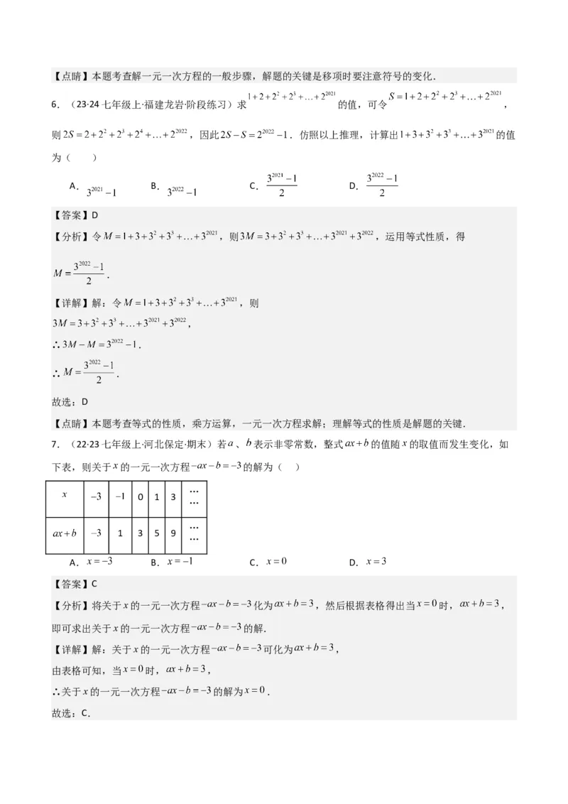 专题13解一元一次方程（二）-去括号与去分母（3个知识点3种题型3个易错点2个中考考点）（教师版）_初中数学_七年级数学上册（人教版）_常见题型通关讲解练-V3