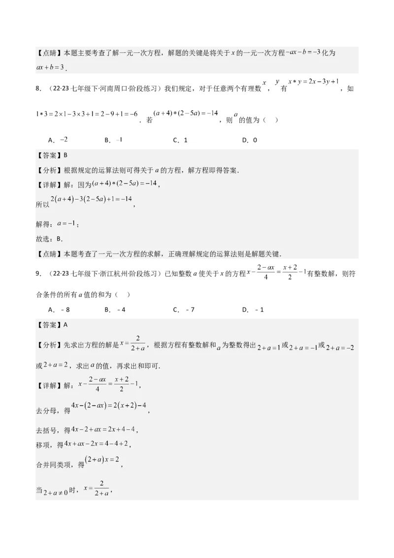 专题13解一元一次方程（二）-去括号与去分母（3个知识点3种题型3个易错点2个中考考点）（教师版）_初中数学_七年级数学上册（人教版）_常见题型通关讲解练-V3