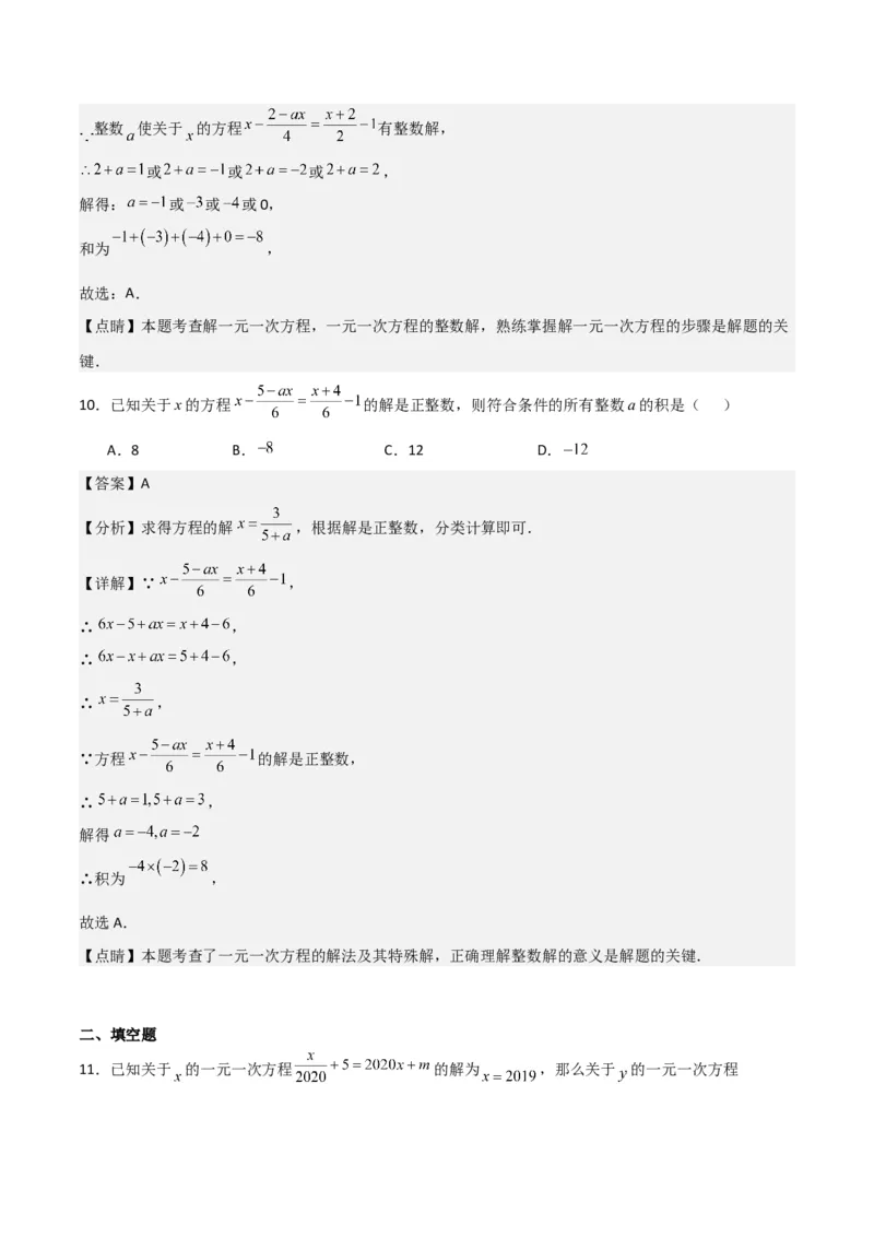 专题13解一元一次方程（二）-去括号与去分母（3个知识点3种题型3个易错点2个中考考点）（教师版）_初中数学_七年级数学上册（人教版）_常见题型通关讲解练-V3