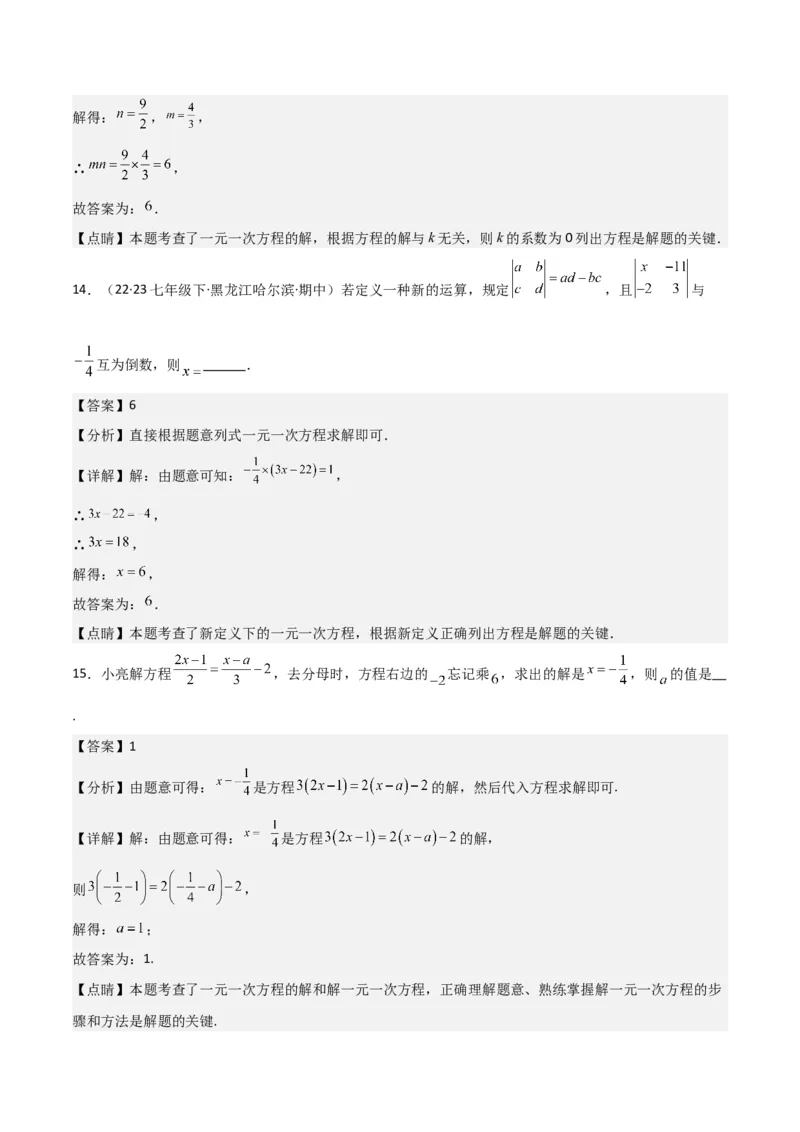 专题13解一元一次方程（二）-去括号与去分母（3个知识点3种题型3个易错点2个中考考点）（教师版）_初中数学_七年级数学上册（人教版）_常见题型通关讲解练-V3