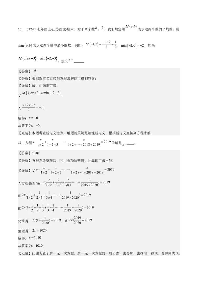 专题13解一元一次方程（二）-去括号与去分母（3个知识点3种题型3个易错点2个中考考点）（教师版）_初中数学_七年级数学上册（人教版）_常见题型通关讲解练-V3