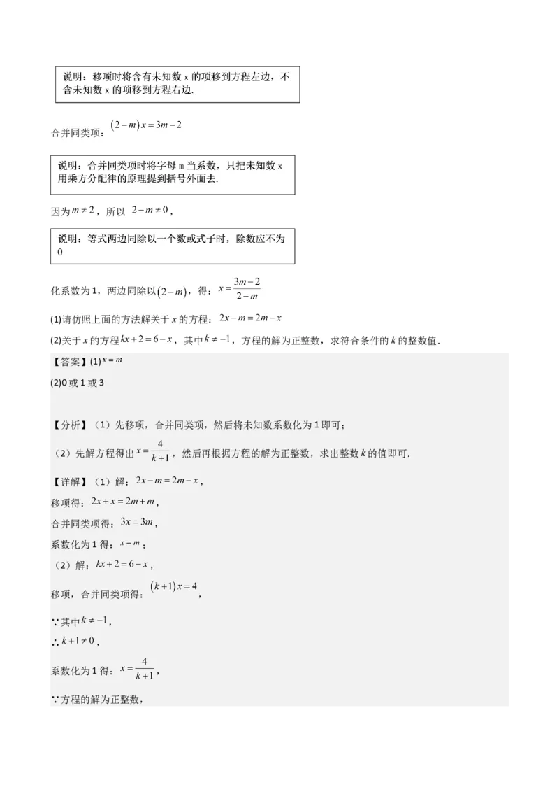 专题13解一元一次方程（二）-去括号与去分母（3个知识点3种题型3个易错点2个中考考点）（教师版）_初中数学_七年级数学上册（人教版）_常见题型通关讲解练-V3