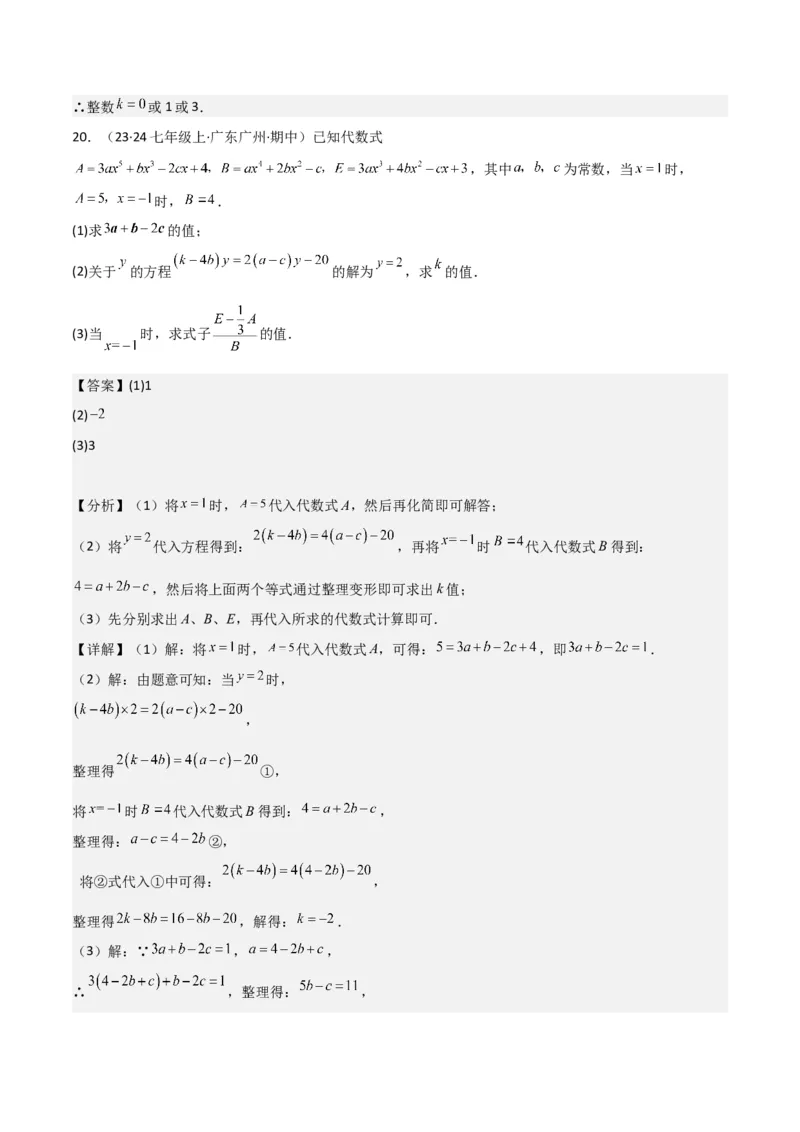 专题13解一元一次方程（二）-去括号与去分母（3个知识点3种题型3个易错点2个中考考点）（教师版）_初中数学_七年级数学上册（人教版）_常见题型通关讲解练-V3