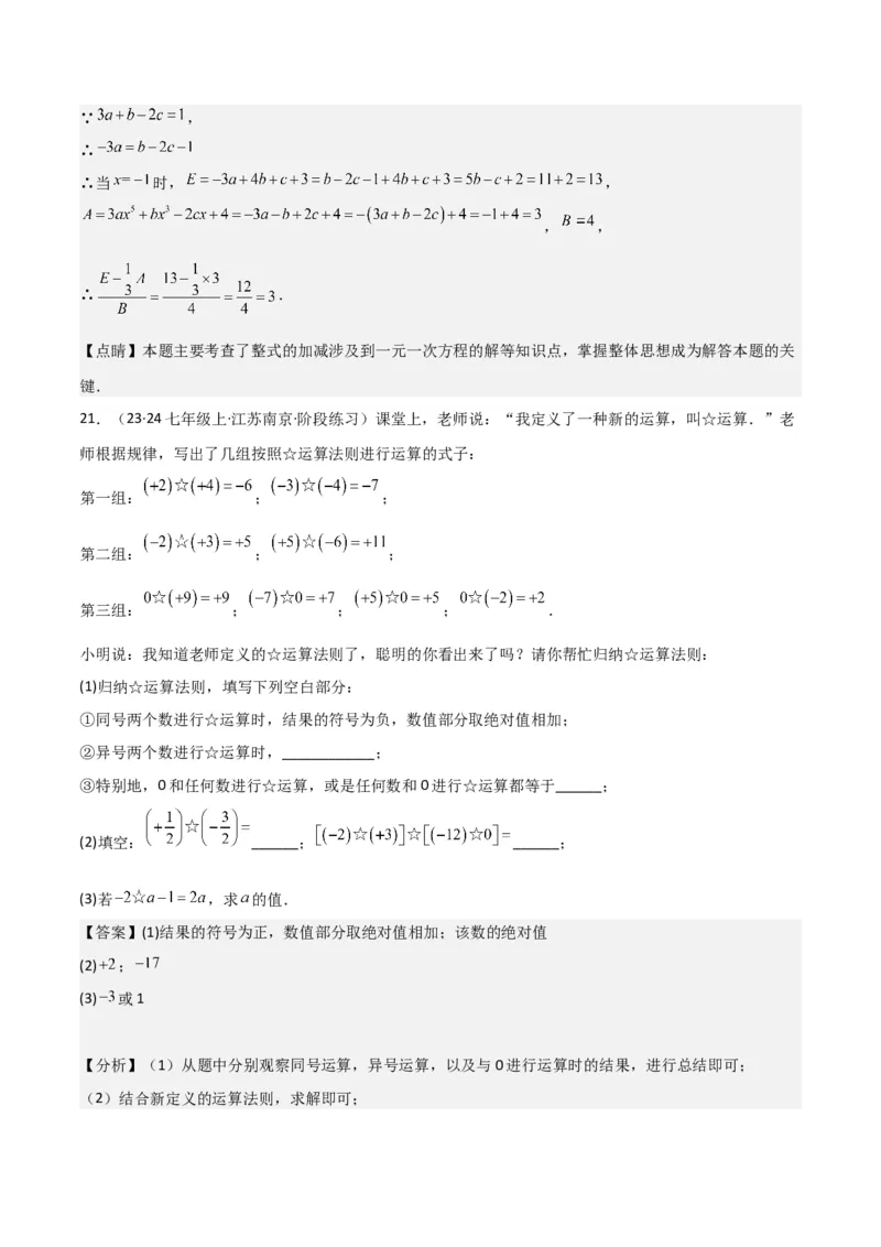 专题13解一元一次方程（二）-去括号与去分母（3个知识点3种题型3个易错点2个中考考点）（教师版）_初中数学_七年级数学上册（人教版）_常见题型通关讲解练-V3