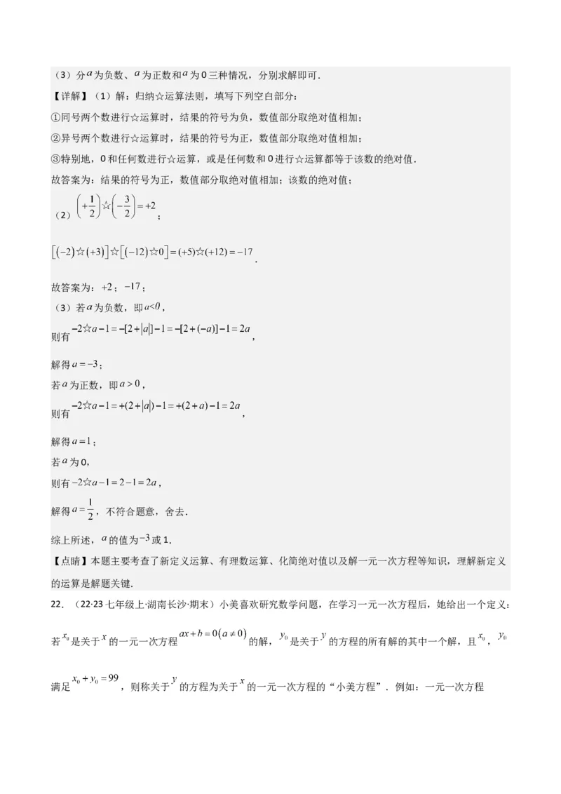 专题13解一元一次方程（二）-去括号与去分母（3个知识点3种题型3个易错点2个中考考点）（教师版）_初中数学_七年级数学上册（人教版）_常见题型通关讲解练-V3