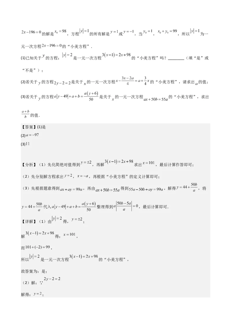 专题13解一元一次方程（二）-去括号与去分母（3个知识点3种题型3个易错点2个中考考点）（教师版）_初中数学_七年级数学上册（人教版）_常见题型通关讲解练-V3