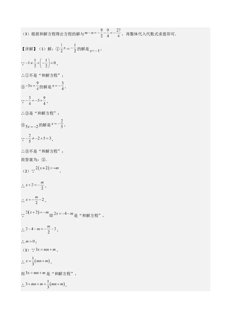 专题13解一元一次方程（二）-去括号与去分母（3个知识点3种题型3个易错点2个中考考点）（教师版）_初中数学_七年级数学上册（人教版）_常见题型通关讲解练-V3