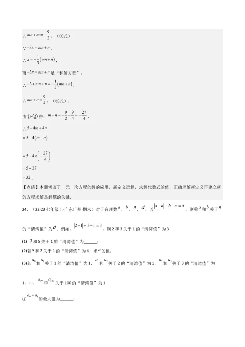 专题13解一元一次方程（二）-去括号与去分母（3个知识点3种题型3个易错点2个中考考点）（教师版）_初中数学_七年级数学上册（人教版）_常见题型通关讲解练-V3