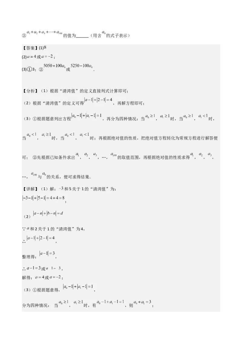 专题13解一元一次方程（二）-去括号与去分母（3个知识点3种题型3个易错点2个中考考点）（教师版）_初中数学_七年级数学上册（人教版）_常见题型通关讲解练-V3