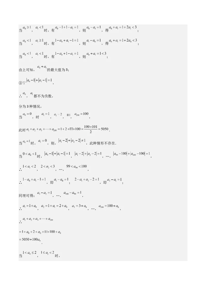 专题13解一元一次方程（二）-去括号与去分母（3个知识点3种题型3个易错点2个中考考点）（教师版）_初中数学_七年级数学上册（人教版）_常见题型通关讲解练-V3