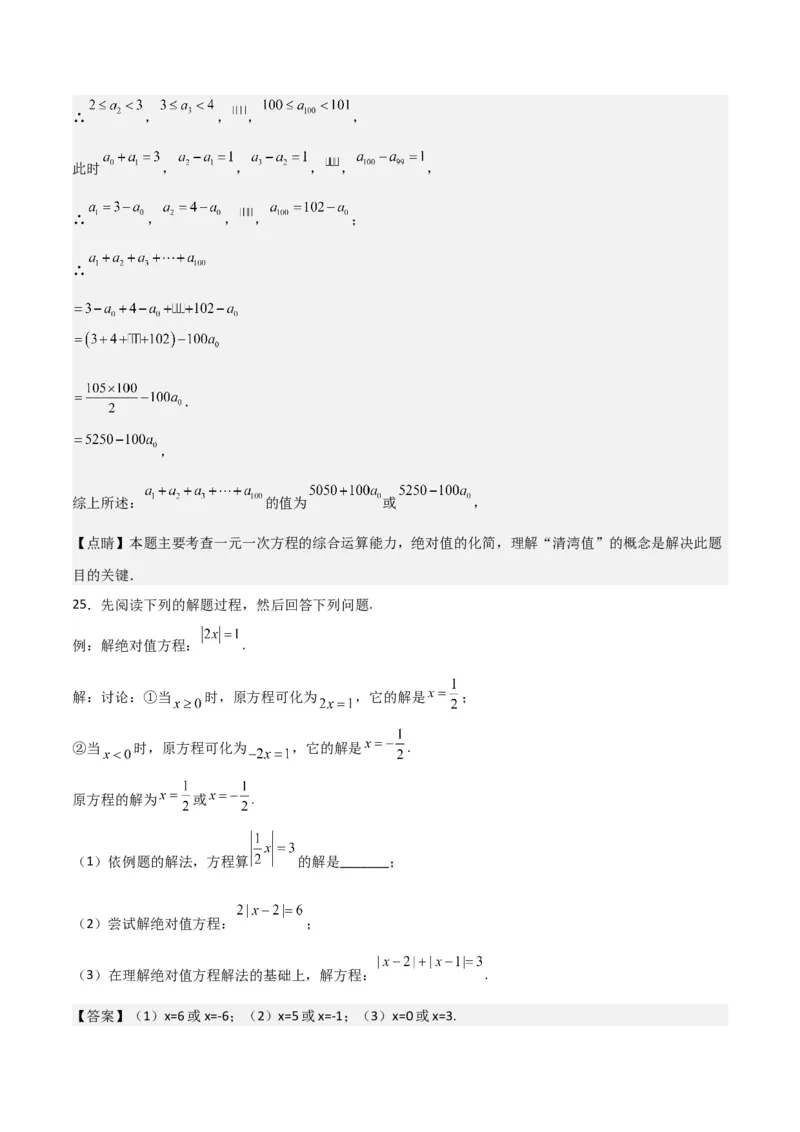 专题13解一元一次方程（二）-去括号与去分母（3个知识点3种题型3个易错点2个中考考点）（教师版）_初中数学_七年级数学上册（人教版）_常见题型通关讲解练-V3