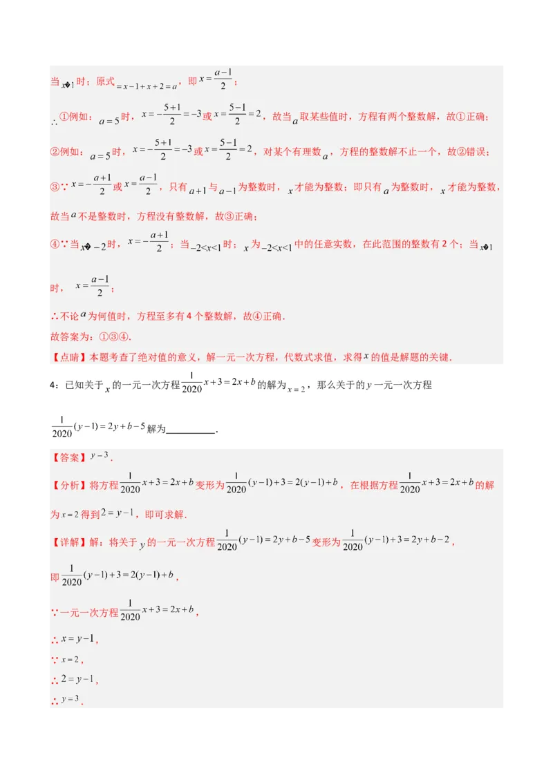专题13解一元一次方程（二）-去括号与去分母（3个知识点3种题型3个易错点2个中考考点）（教师版）_初中数学_七年级数学上册（人教版）_常见题型通关讲解练-V3