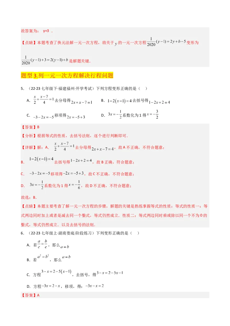 专题13解一元一次方程（二）-去括号与去分母（3个知识点3种题型3个易错点2个中考考点）（教师版）_初中数学_七年级数学上册（人教版）_常见题型通关讲解练-V3