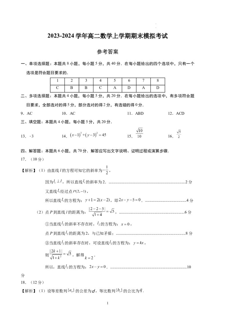 数学（参考答案）_高中九科知识点归纳。_人教版高中Word电子版试卷练习试题知识点全科_高中数学试卷习题_数学选修_选修1_人教版数学选修一期末试卷（010份）