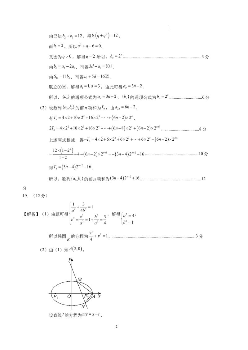 数学（参考答案）_高中九科知识点归纳。_人教版高中Word电子版试卷练习试题知识点全科_高中数学试卷习题_数学选修_选修1_人教版数学选修一期末试卷（010份）