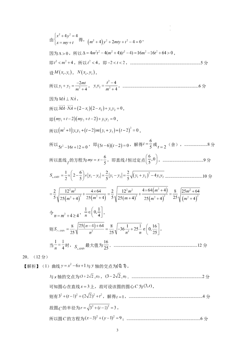 数学（参考答案）_高中九科知识点归纳。_人教版高中Word电子版试卷练习试题知识点全科_高中数学试卷习题_数学选修_选修1_人教版数学选修一期末试卷（010份）