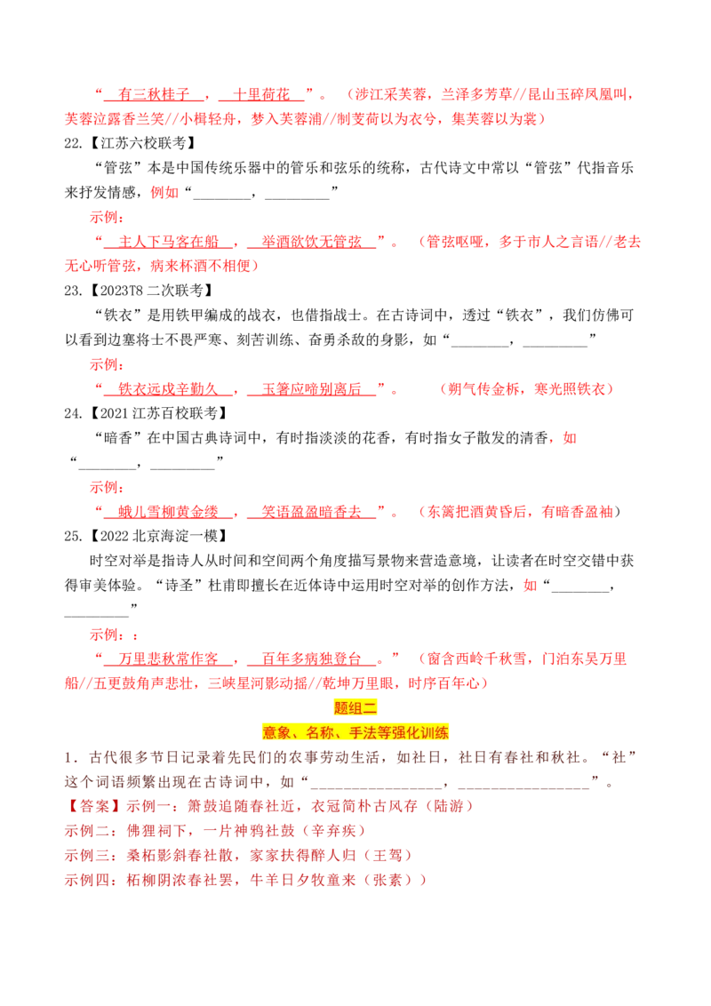 考点20名句名篇开放式默写（全国通用）_01高考语文_通用版（老高考）复习资料_2024年复习资料_完备战2024年高考语文一轮复习考点帮（全国通用）