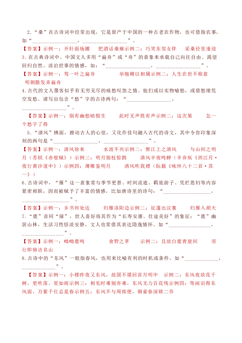 考点20名句名篇开放式默写（全国通用）_01高考语文_通用版（老高考）复习资料_2024年复习资料_完备战2024年高考语文一轮复习考点帮（全国通用）