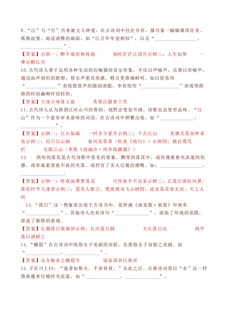 考点20名句名篇开放式默写（全国通用）_01高考语文_通用版（老高考）复习资料_2024年复习资料_完备战2024年高考语文一轮复习考点帮（全国通用）