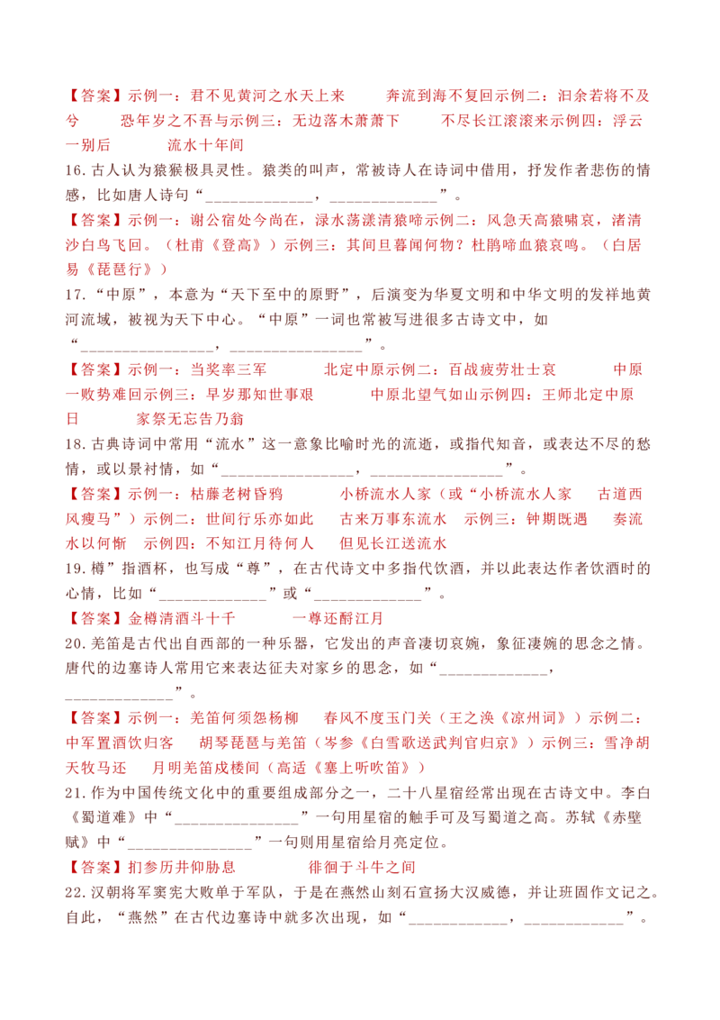 考点20名句名篇开放式默写（全国通用）_01高考语文_通用版（老高考）复习资料_2024年复习资料_完备战2024年高考语文一轮复习考点帮（全国通用）
